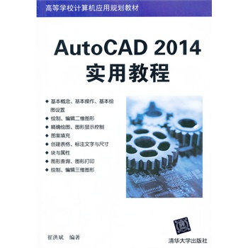 AutoCAD 2014ý̳̣ߵȌWУӋC(yng)Ҏ(gu)̲ģ