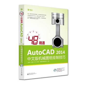 48С�r(sh��)��ͨAutoCAD 2014���İ�C(j��)е�D���L�Ƽ���(��DVD��P(p��n)1��)