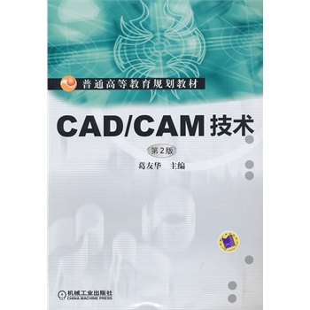 CAD/CAMg2ͨߵȽҎ(gu)̲ģ