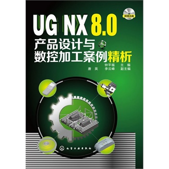 UG NX8.0a(chn)ƷO(sh)Ӌc(sh)ؼӹ(P)