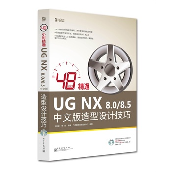 48С�r��ͨUG NX 8.0/8.5���İ攵(sh��)�ؼӹ�����(��DVD��P1��)