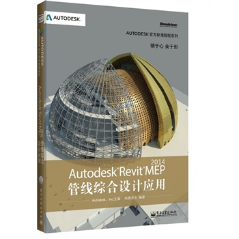 Autodesk Revit MEP 2014ܾCO(sh)Ӌ(yng)(CDP1)ȫʣ