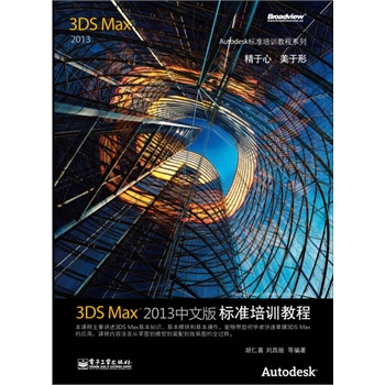 3ds Max 2013���İ�˜���Ӗ�̳�(��DVD��P1��)