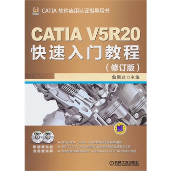 CATIA V5R20T̳̣ӆ棩