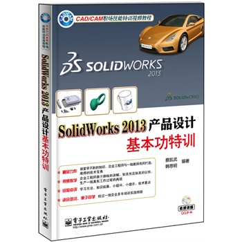 SolidWorks 2013�a(ch��n)Ʒ�O(sh��)Ӌ(j��)��������Ӗ(x��n)(��DVD��P1��)�����c(di��n)�v��������ɺ͹�ˇ֪�R����(sh��)���ԏ�(qi��ng)����