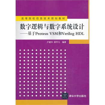 (sh)߉݋c(sh)ϵy(tng)O(sh)Ӌ-Proteus VSMVerilog HDLߵԺУϢg(sh)Ҏ(gu)̲ģ