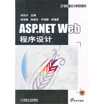 ASP.NET WebO(sh)Ӌ(21ocW(xu)Ҏ(gu)̲)