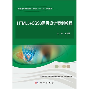 HTML5+CSS3�W(w��ng)��O(sh��)Ӌ(j��)�����̳�