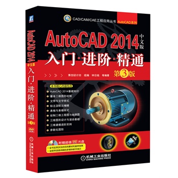 AutoCAD 2014İT MA ͨ 3潛(jng)CAD/CAM/CAȆÅ?