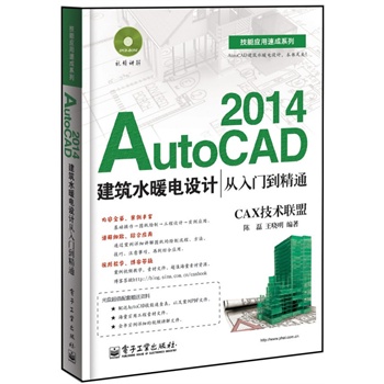 AutoCAD 2014ˮůO(sh)Ӌ(j)T(mn)ͨ(DVDP(pn)1)