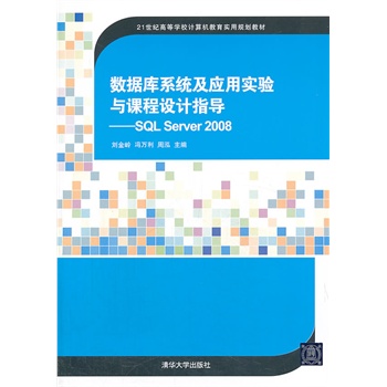 (sh)(j)ϵy(tng)(yng)Ì(sh)(yn)cnO(sh)Ӌ(j)ָ(do)SQL Server 200821o(j)ߵȌW(xu)УӋ(j)C(j)(sh)Ҏ(gu)̲ģ