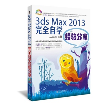 3ds Max 2013��ȫ�ԌW(xu��)��(j��ng)����(��DVD��P1��)�����^200�l��(j��ng)������ȫ������һ�����`��(j��ng)򞿂�Y(ji��)����