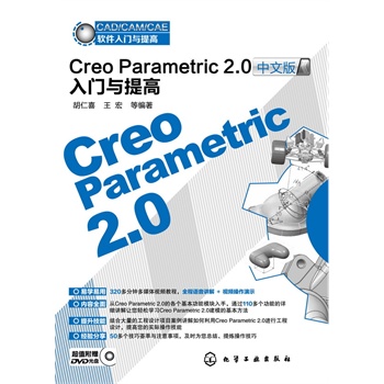 CAD/CAM/CAEܛ�����T�c���--Creo Parametric 2.0���İ����T�c���(����P)(��(n��i)��ȫ�����׌W(xu��)�����������������ܣ�