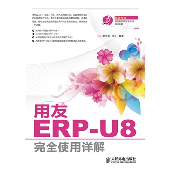 ERP-U8ȫʹԔѹ˾Уٛ(zng)ֵP1DVD