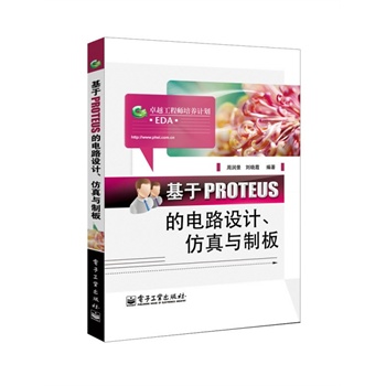 ����PROTEUS���·�O(sh��)Ӌ(j��)�������c�ư�