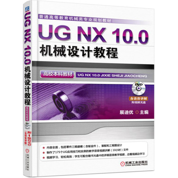 UG NX 10.0CеO(sh)Ӌ̳̣Уƽ̲ģ