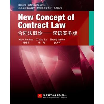 New Concept of Contract LawͬՓpZ(y)(sh)(w)