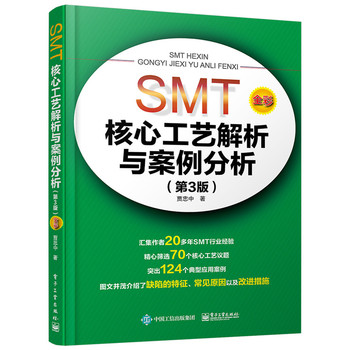 SMT���Ĺ�ˇ�����c������������3�棩��ȫ�ʣ�