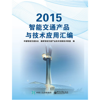 2015 ���ܽ�ͨ�a(ch��n)Ʒ�c���g(sh��)���ÅR��