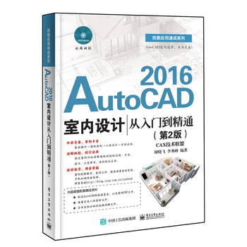 AutoCAD 2016҃(ni)O(sh)Ӌ(j)Tͨ2棩