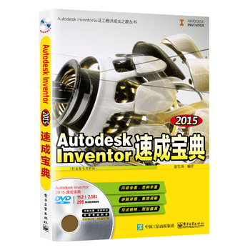Autodesk Inventor 2015�ٳɌ��䣨��ȫ��ҕ�l�̳̣�