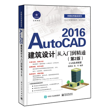 AutoCAD 2016O(sh)Ӌ(j)Tͨ2棩
