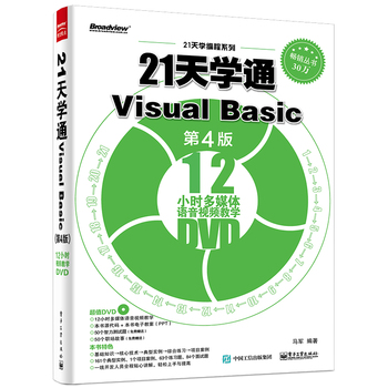 21��W(xu��)ͨVisual Basic����4�棩