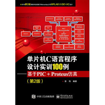 ��Ƭ�C(j��)C�Z�Գ����O(sh��)Ӌ��Ӗ(x��n)100������PIC+Proteus���棨��2�棩