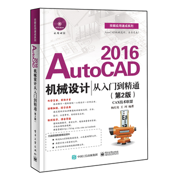 AutoCAD 2016�C(j��)е�O(sh��)Ӌ(j��)�����T����ͨ����2�棩