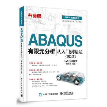 ABAQUS����Ԫ���������T(m��n)����ͨ����2�棩