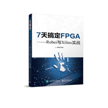 7��㶨FPGA Robei�cXilinx��(sh��)��(zh��n)