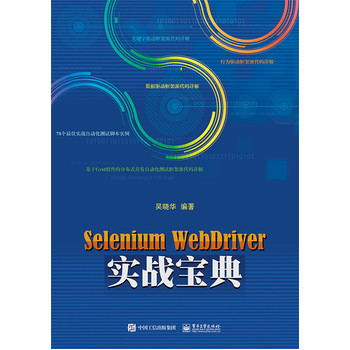 Selenium WebDriver����(zh��n)����