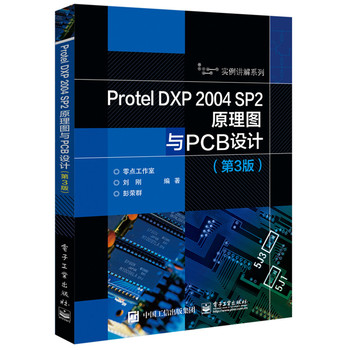 Protel DXP 2004 SP2ԭDcPCBO(sh)Ӌ(j)3棩