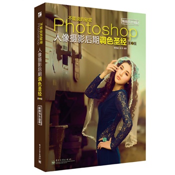 fܣPhotoshopzӰ{(dio)ɫʥ(jng)2棩ȫʣ