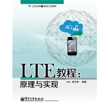 LTE�̳̣�ԭ���c��(sh��)�F(xi��n)
