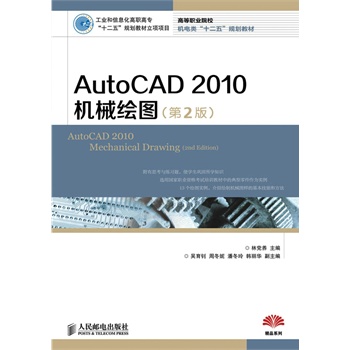 AutoCAD2010CеLD(2)(I(y)Ϣߌʮ塱Ҏ(gu)̲Ŀ)