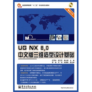 UG NX 8.0İSO(sh)Ӌ(j)A(ch)(CDP1)