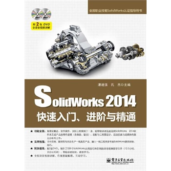 SolidWorks 2014TM(jn)Acͨ(DVDP2)