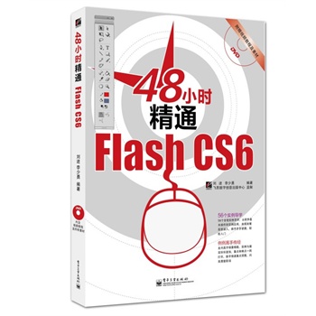 48С�r��ͨFlash CS6(��DVD��P1��)
