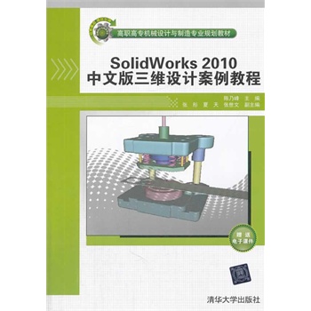 SolidWorks2010İSO(sh)Ӌ̳̣ߌC(j)еO(sh)Ӌc쌣I(y)Ҏ(gu)̲ģ