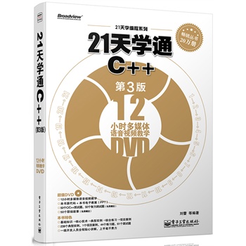 21W(xu)ͨC++3棩(DVDP1)Ӱԭ(chung)ӋC̈DϵУC++x^䣩