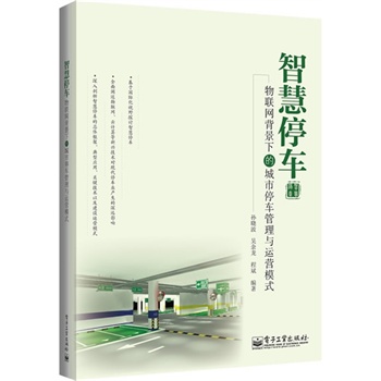 �ǻ�ͣ܇������(li��n)�W(w��ng)�����µĳ���ͣ܇�����c�\(y��n)�Iģʽ