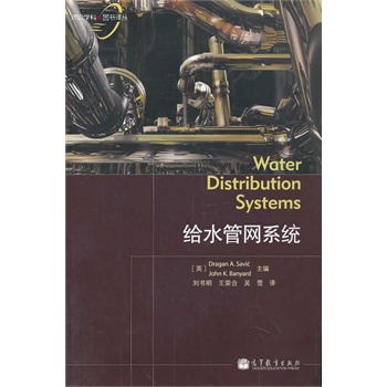 oˮܾWϵy(tng)Water Distribution Systems