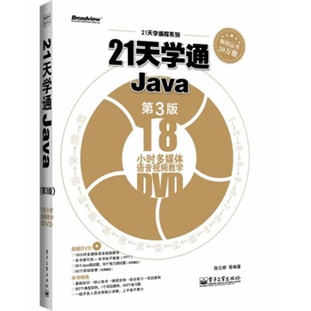 21W(xu)ͨJava3棩(DVDP1)Ӱԭ(chung)Ӌ(j)C(j)̈DϵJavax^䣩