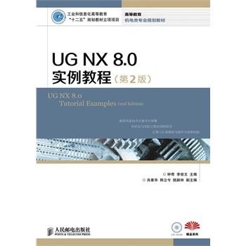 UG NX 8.0(sh)̳(2)(I(y)ϢߵȽʮ塱Ҏ(gu)̲(xing)(xing)Ŀ)