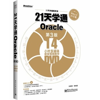 21W(xu)ͨOracle3棩(DVDP1)Ӱԭ(chung)Ӌ(j)C(j)̈DϵOraclex^䣩
