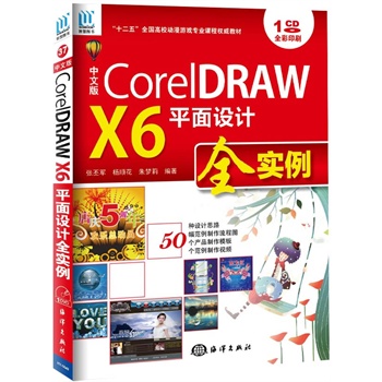 İCorelDRAW X6ƽO(sh)Ӌ(j)ȫ(sh)