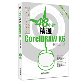 48Сr(sh)ͨCorelDRAW X6ȫʣ(DVDP(pn)1)