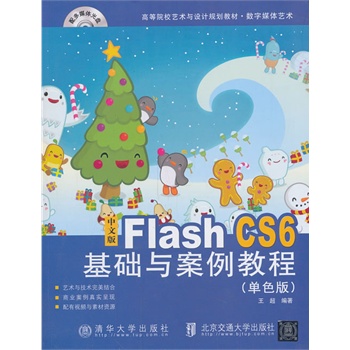 İFlash CS6A(ch)c̳̣ɫ棩ߵԺУˇg(sh)cO(sh)Ӌ(j)Ҏ(gu)̲ (sh)ýwˇg(sh))