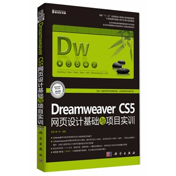 Dreamweaver CS5W(wng)(y)O(sh)Ӌ(j)A(ch)c(xing)Ŀ(sh)Ӗ(xn)ӆ棩(DVD)oB(ti)W(wng)(y)&(dng)B(ti)W(wng)(y)һ͉